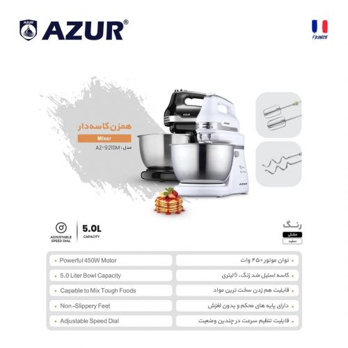 گچین مال  - همزن کاسه‌دار AZUR مدل AZ-921SM - با قدرت 450 وات و ظرفیت 5.0 لیتر